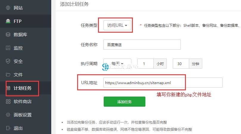 pbootcms模板利用宝塔面板计划任务执行自动推送网址到百度