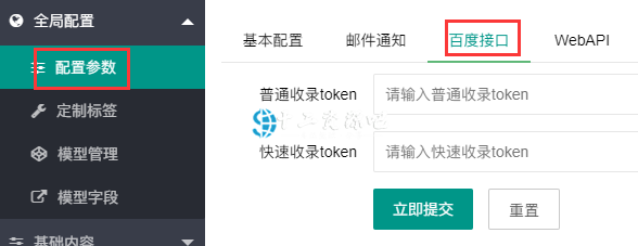 pbootcms后台的百度普通收录token怎么填写？怎么获得？