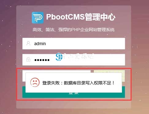 PbootCMS出现登录失败，表单提交校验失败等情况怎么办？