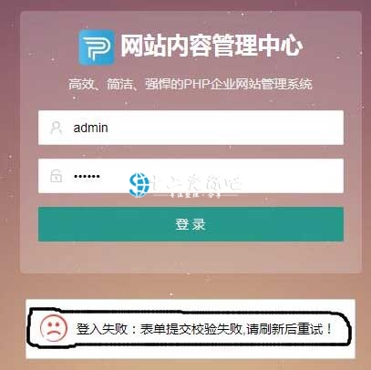 PbootCMS出现登录失败，表单提交校验失败等情况怎么办？