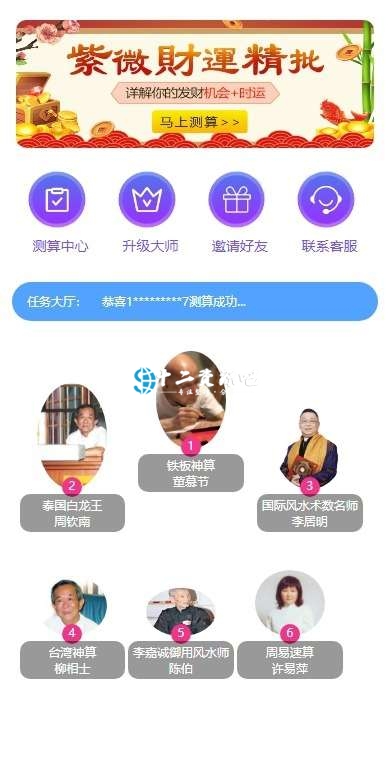 悬赏算命测算源码 可通过升级发布测算任务