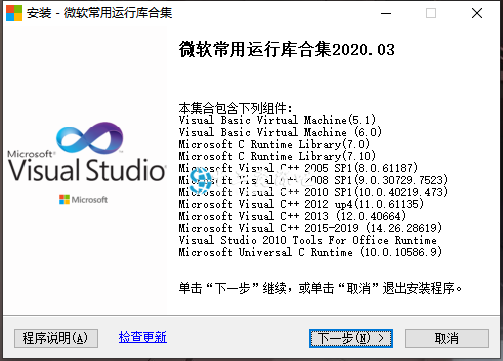 Visual C++ 微软常用运行库合集 v2023.08.09