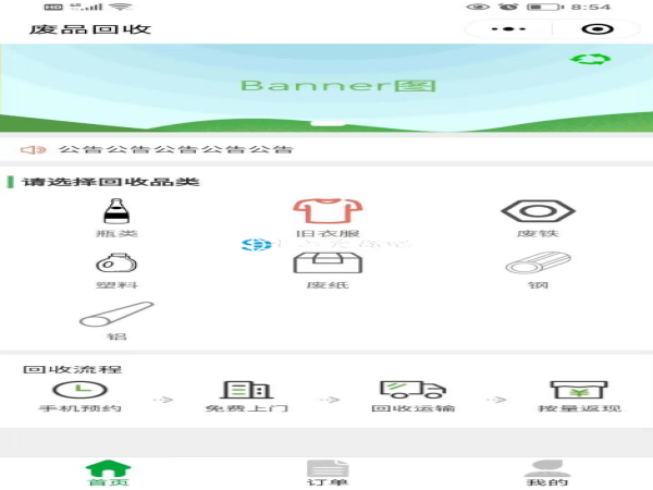 废品回收,再生资源回收,预约上门回收系统全开源TP+UNIAPP