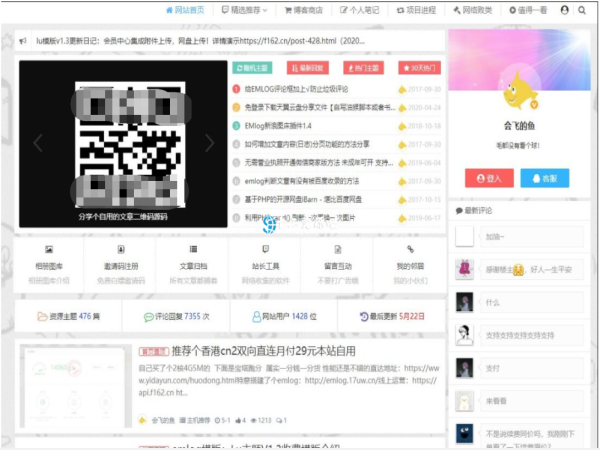 会飞的鱼emlog博客模板源码 博客模版网站源码 个人笔记博客定制模板源码
